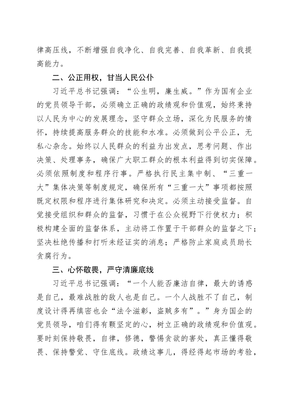 国企党委书记在2025年元旦、春节前廉政谈话会上的讲话（1919字）_第2页