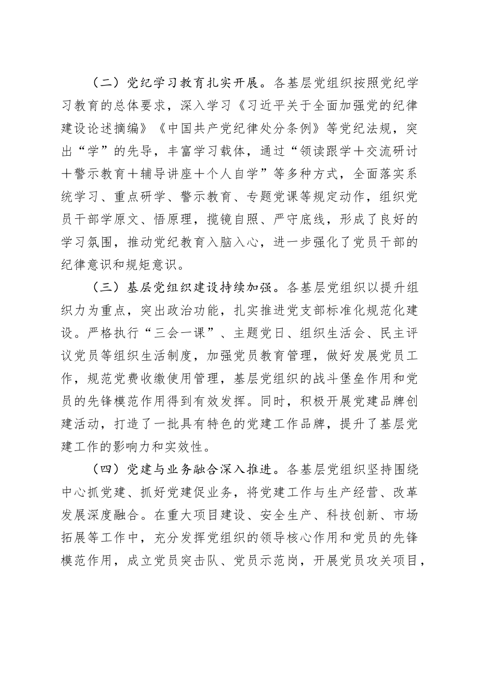 国企党委书记在党组织书记抓基层党建述职评议会议上的点评讲话_第2页