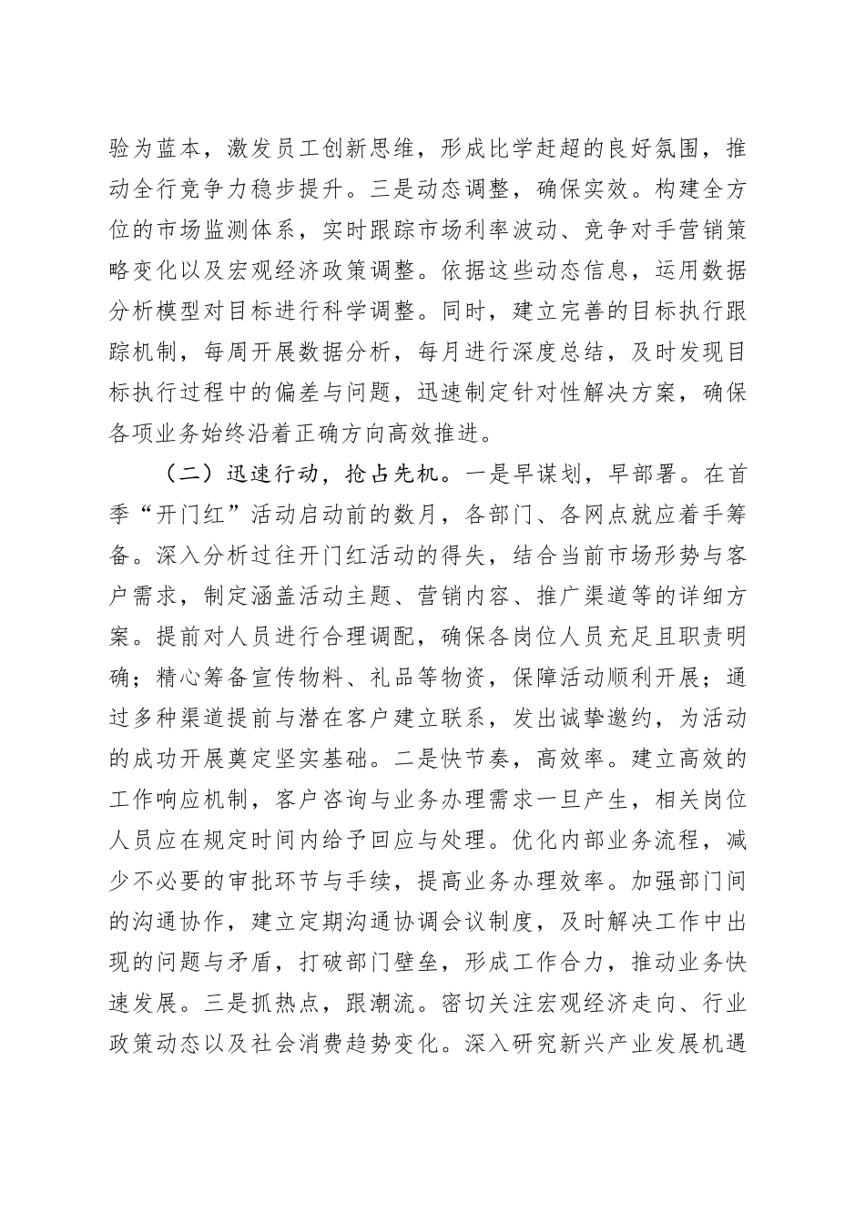 国企党委书记在农商银行2025年第一季度“开门红”活动动员会讲话（5277字）_第2页