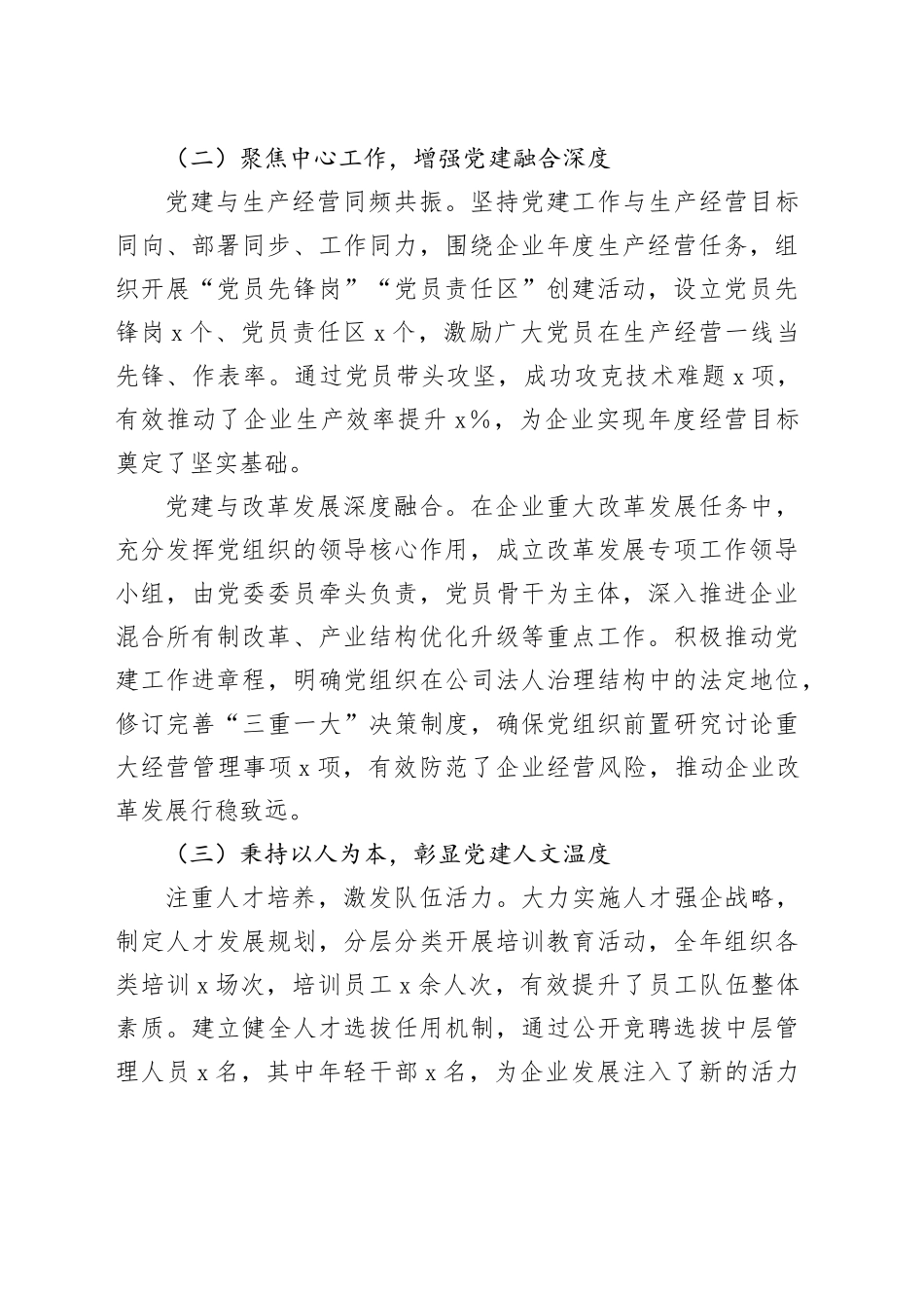 国企党委书记抓基层党建工作报告（2956字）_第2页