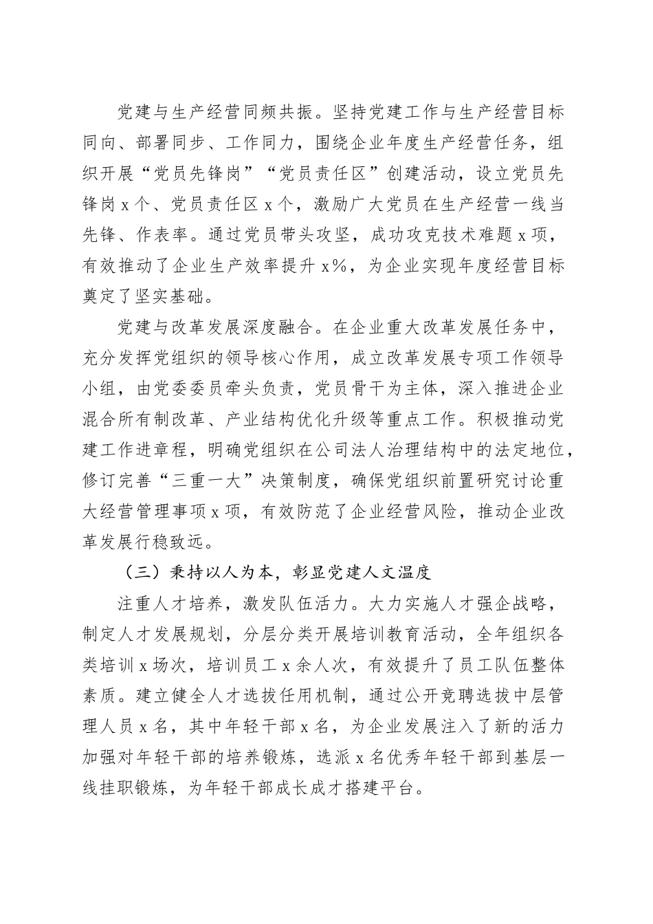 国企党委书记抓基层党建工作报告_第2页