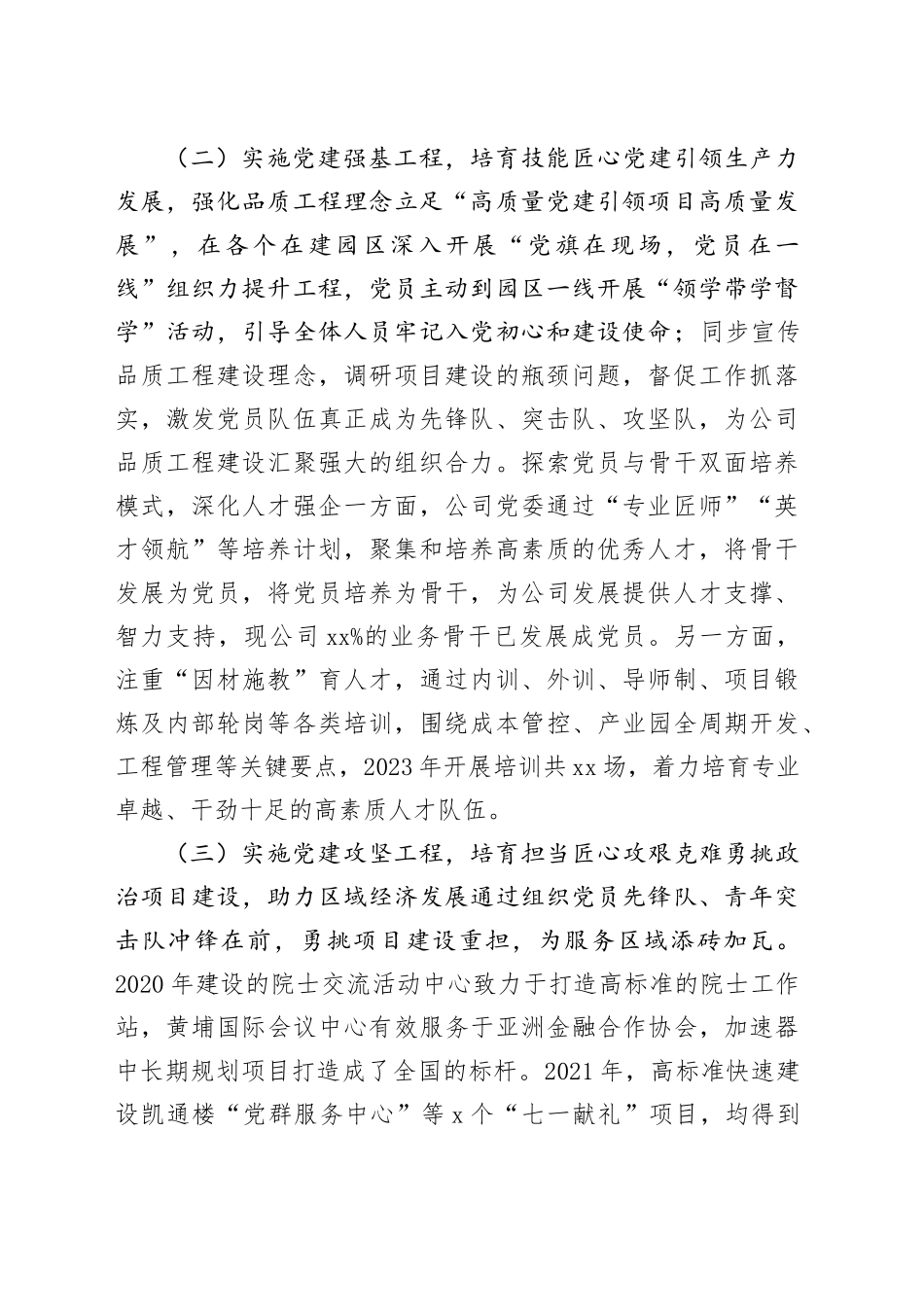 国企党委书记抓基层党建工作述职报告（3110字）_第2页