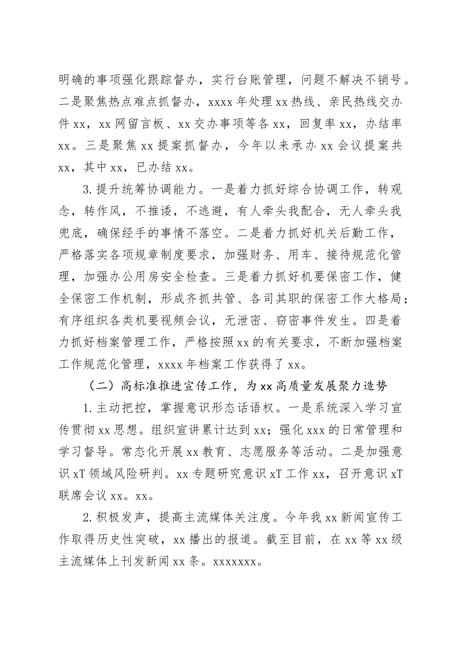 国企党政综合办公室20XX年总结及20XX年计划_第2页