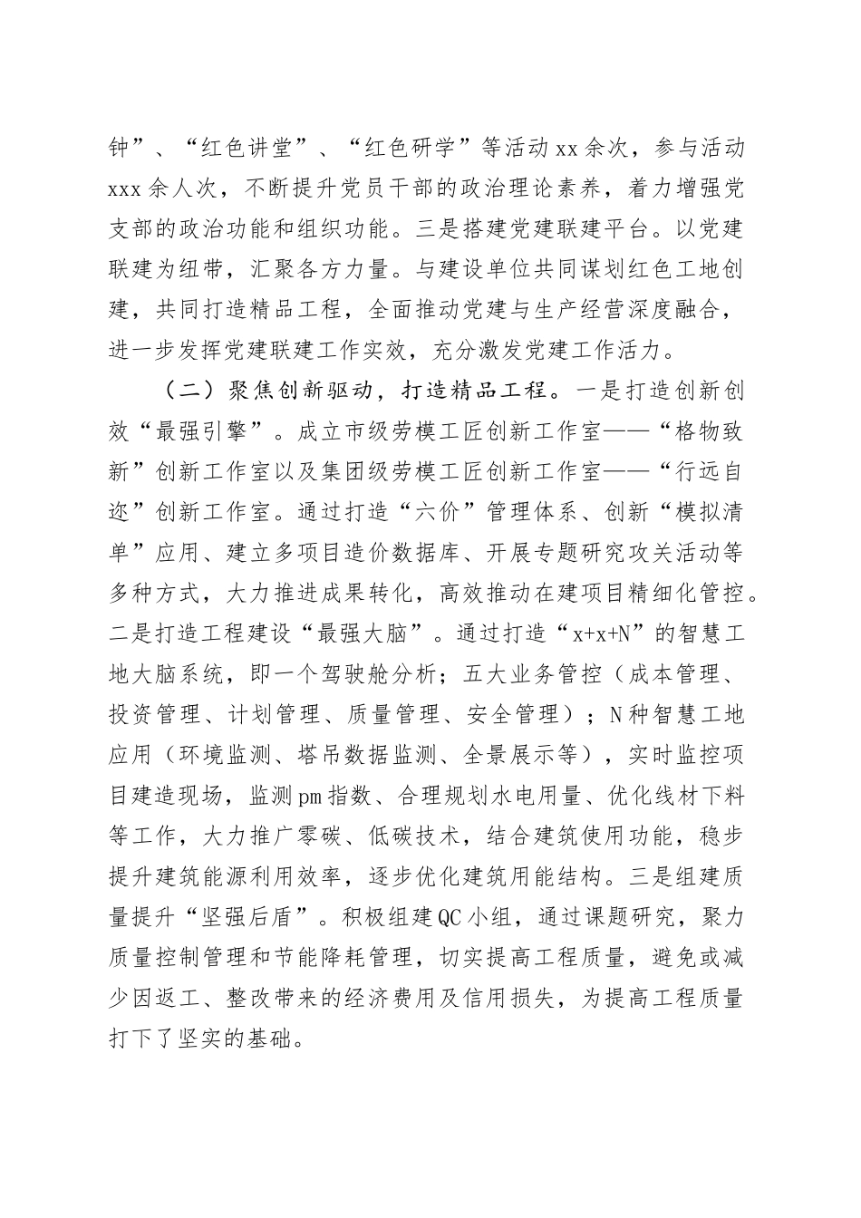 国企党支部2024年度落实全面从严治党主体责任情况报告（3328字）_第2页