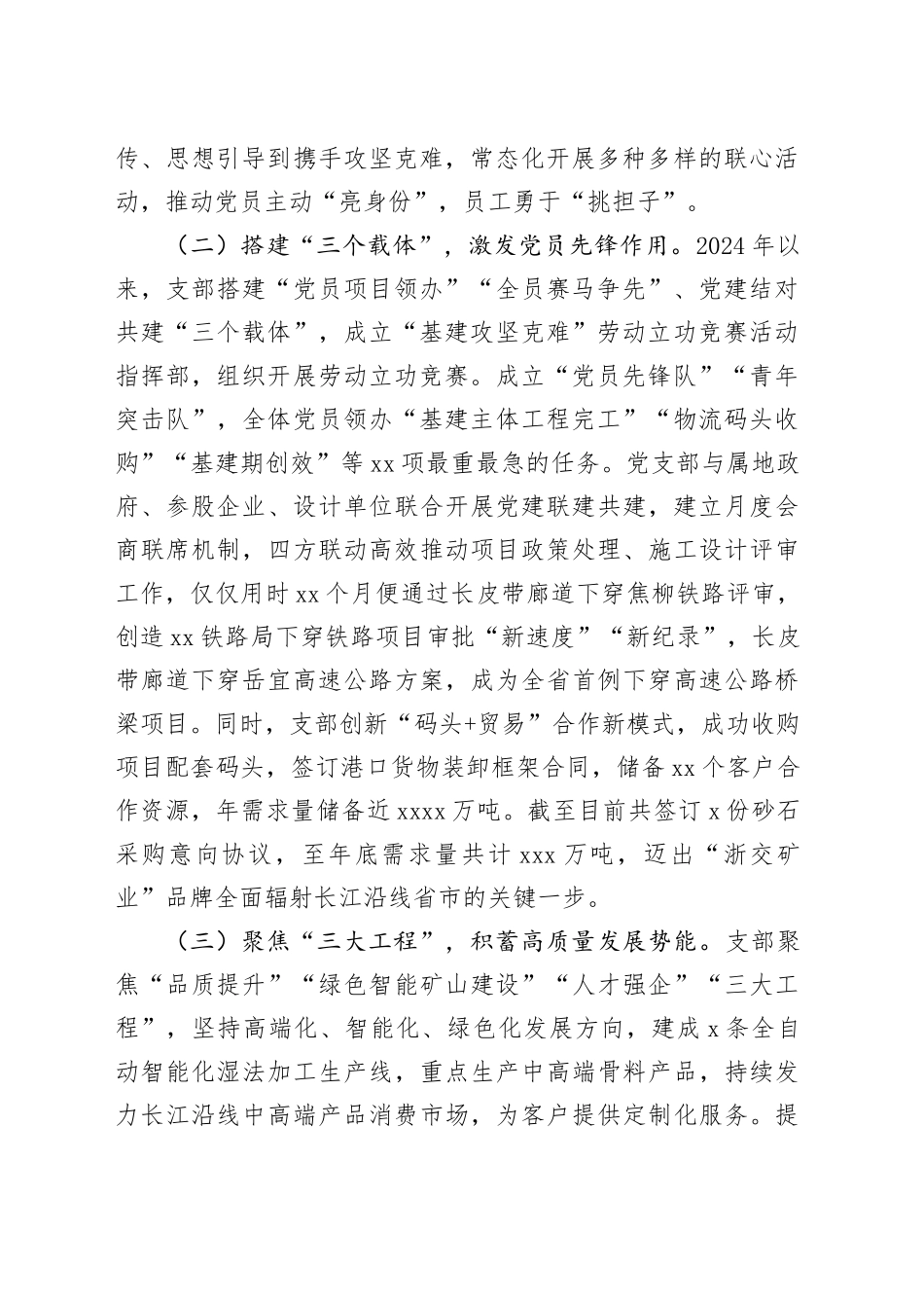 国企党支部2024年落实全面从严治党主体责任情况报告（3820字）_第2页