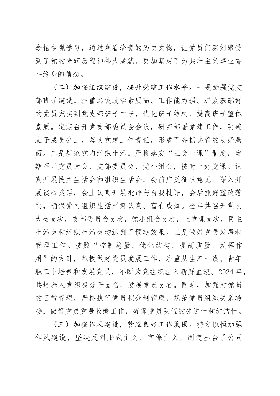 国企党支部书记2024年度落实党建工作责任制述职报告（2937字）20241227_第2页