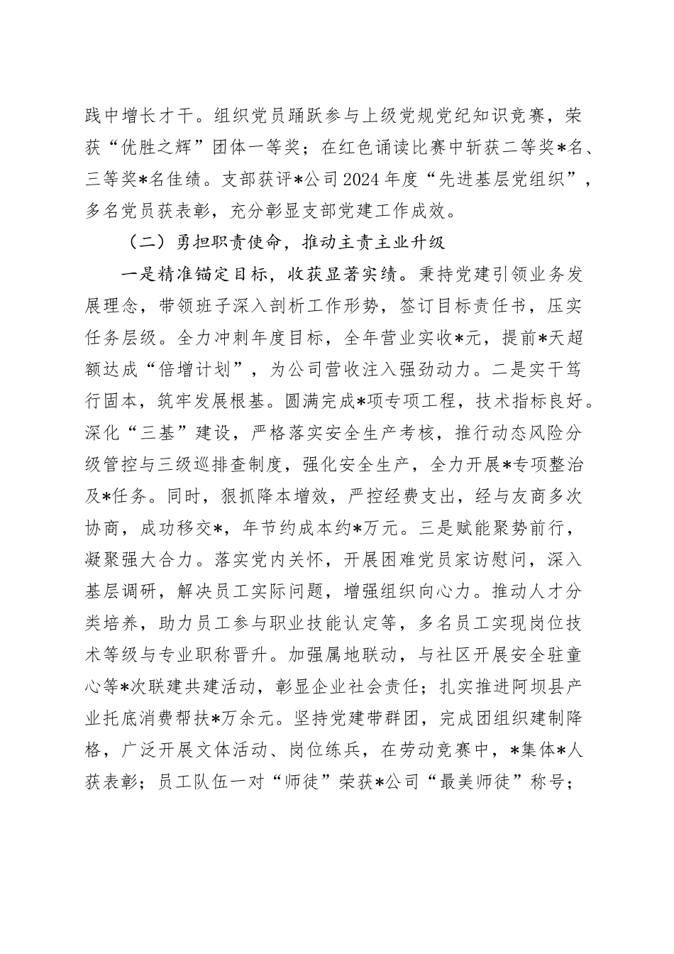 国企党支部书记2024年度抓基层党建工作述职报告_第2页