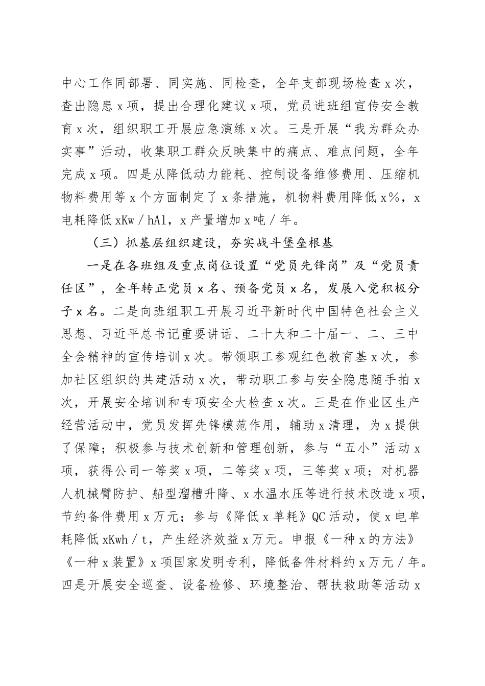 国企党支部书记2024年抓党建工作述职报告（3218字）_第2页