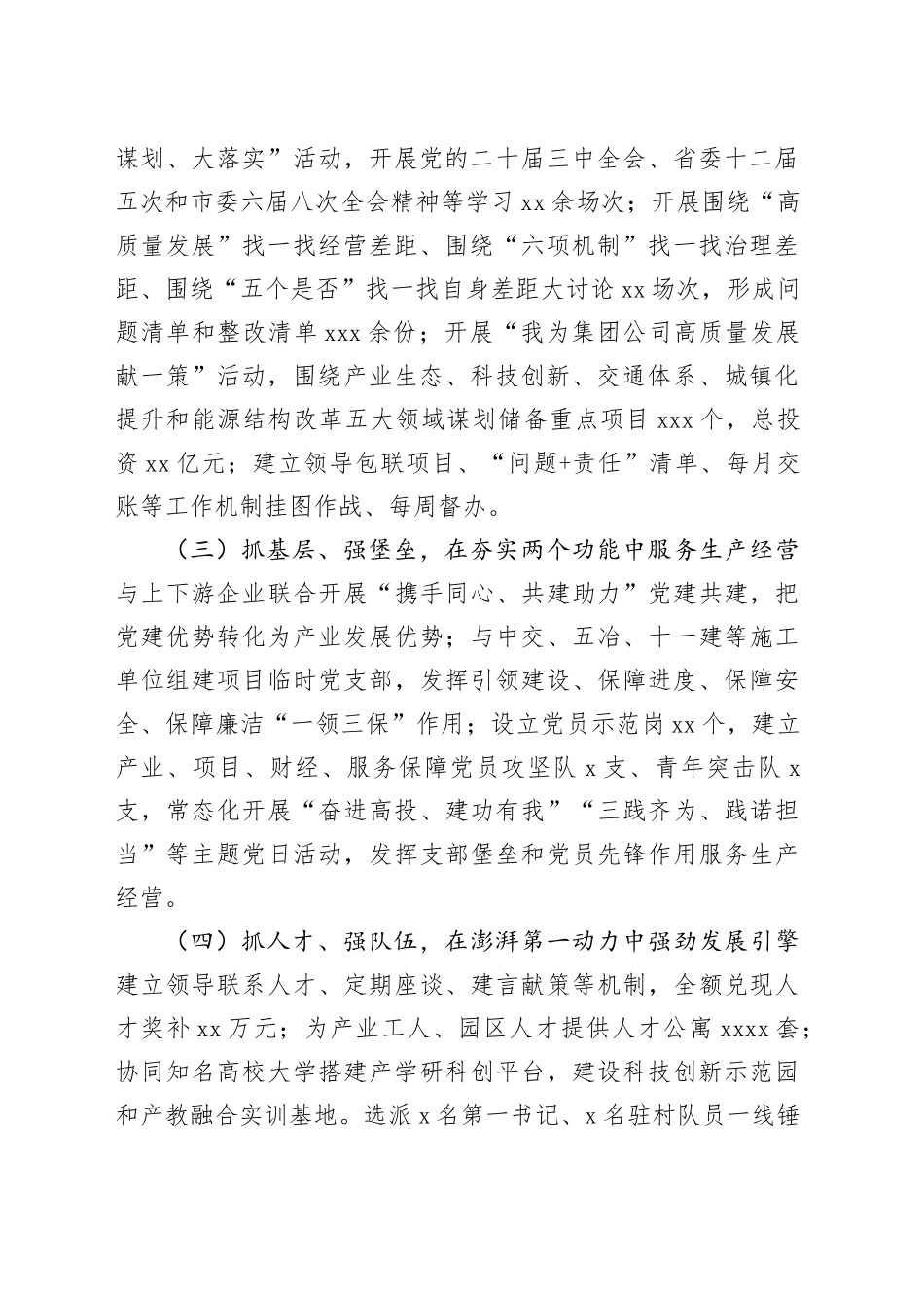 国企党组书记2024年抓基层党建工作述职报告（1944字）_第2页