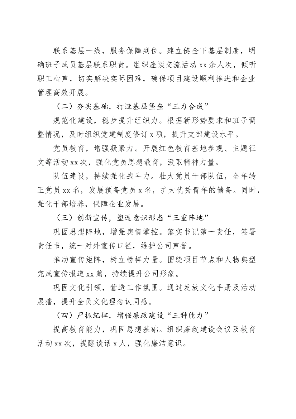 国企党组织书记2024年抓基层党建工作述职报告_第2页