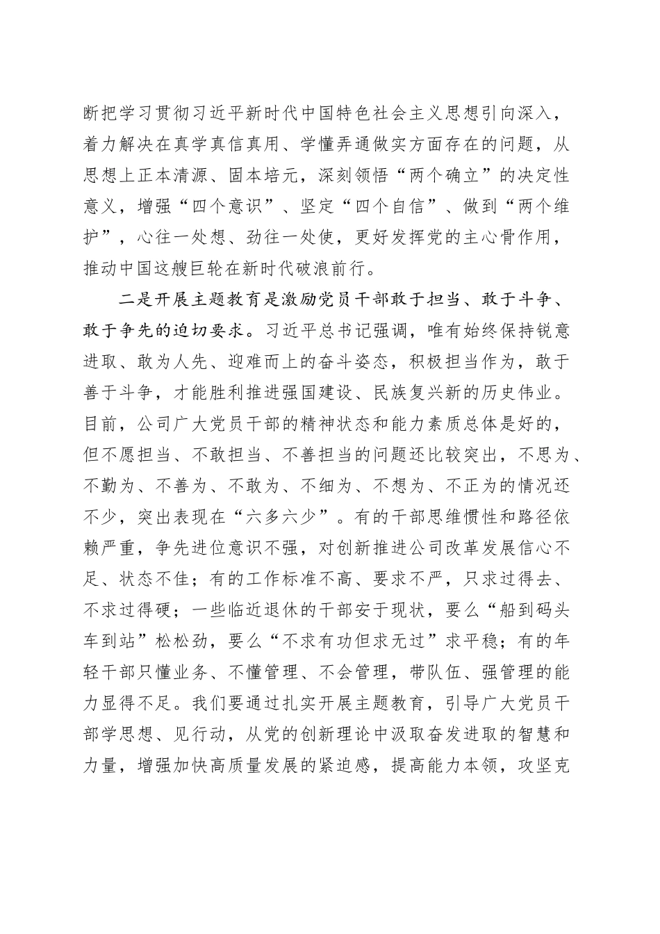 国企董事长工作部署会上的报告_第2页