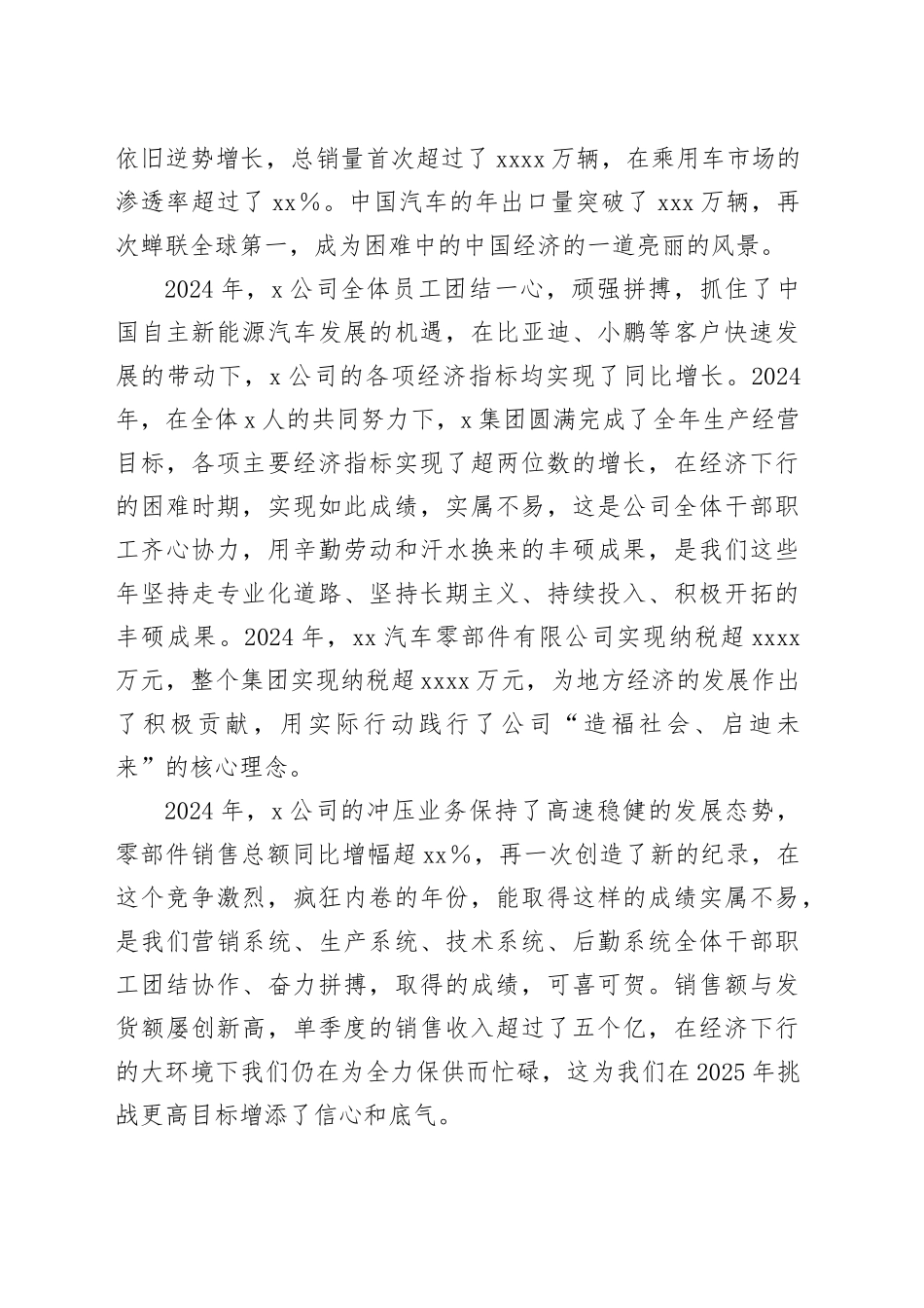 国企董事长在2024年度工作总结暨表彰先进大会上的讲话（5520字）_第2页