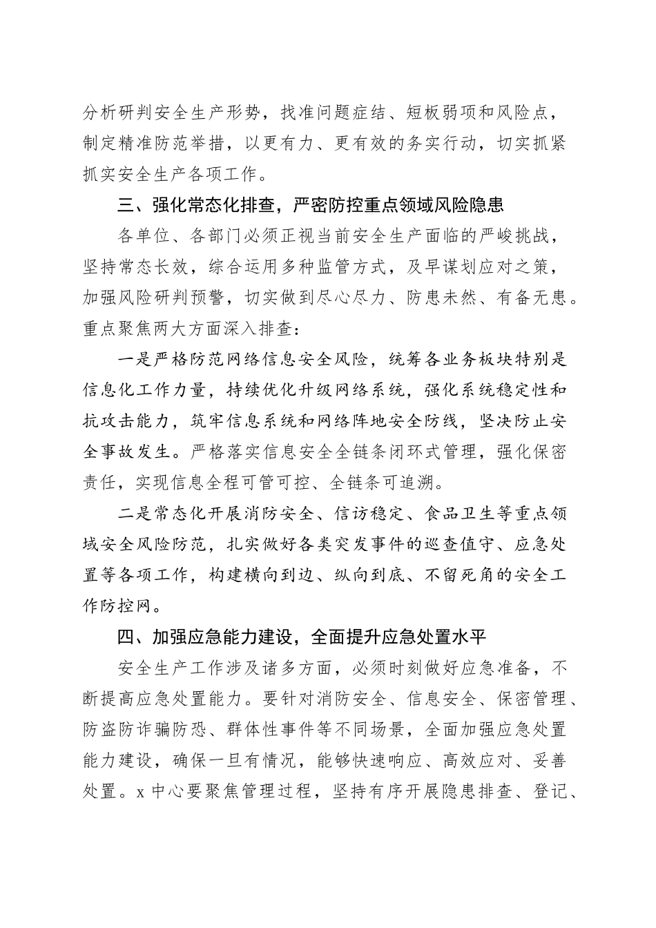国企董事长在安全生产工作专题会议上的发言（1700字）_第2页