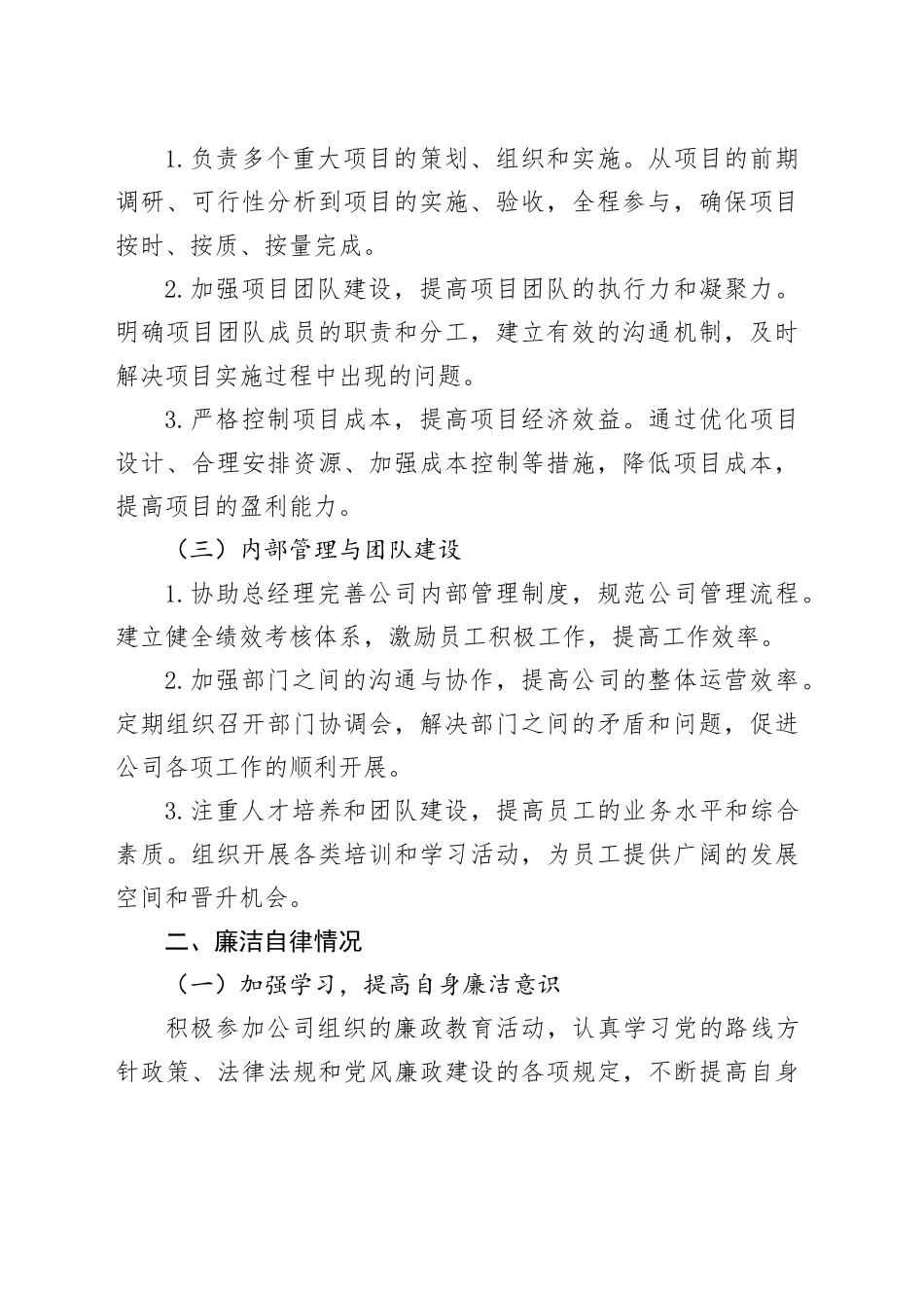 国企副总经理2024年度述职述廉报告（2007字）_第2页