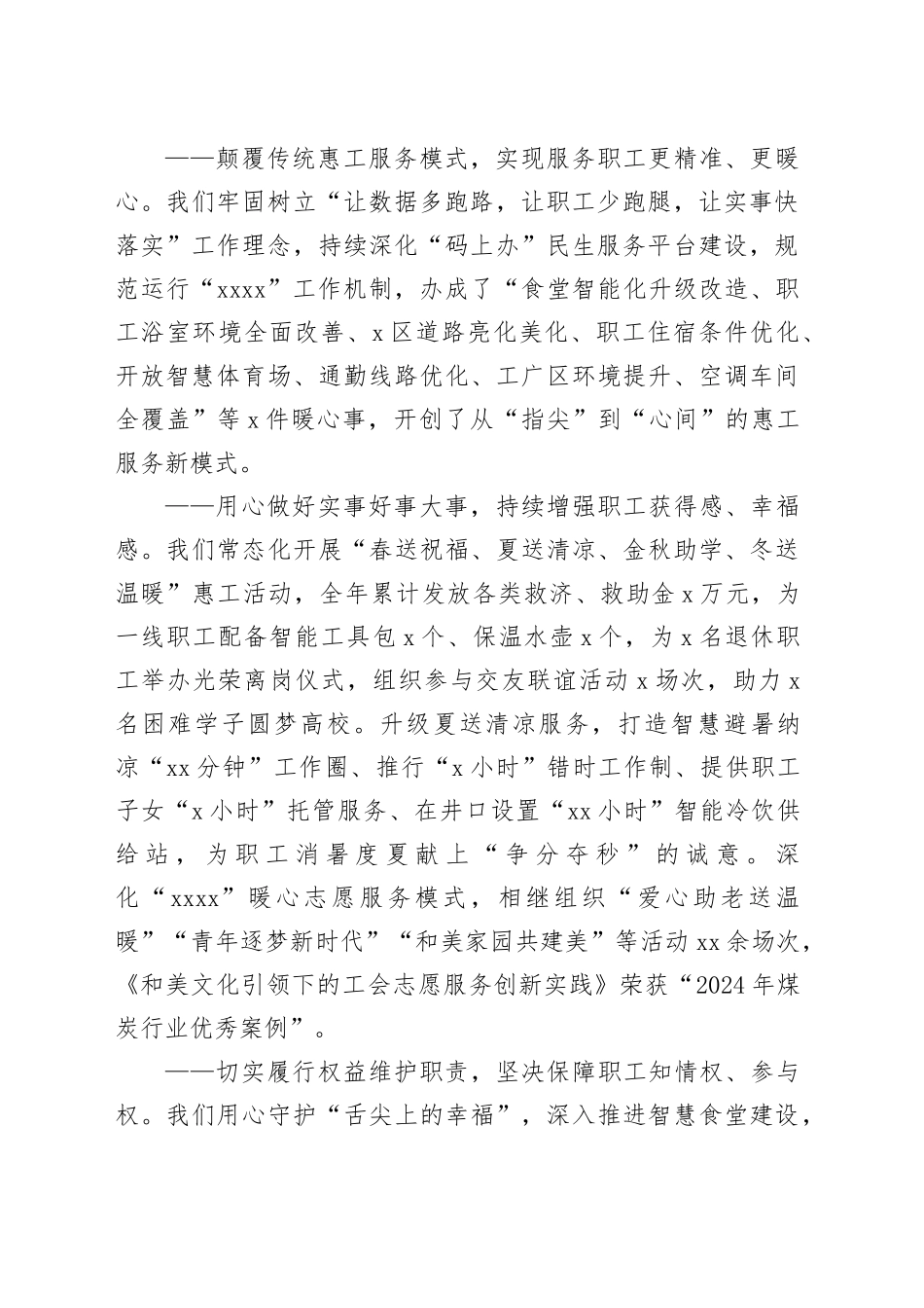 国企工会代表大会上的报告（5667字）工会工作报告_第2页