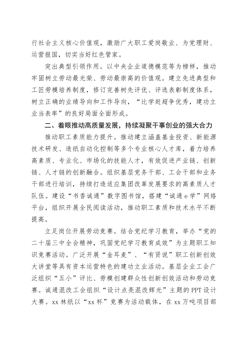 国企工会工作经验交流：“五个着眼”推进工会工作高质量发展_第2页