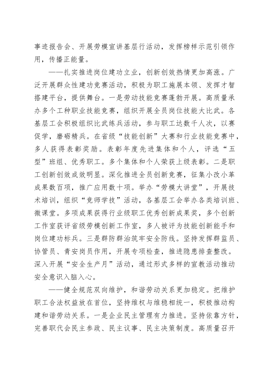 国企工会会员代表大会上的工作报告_第2页