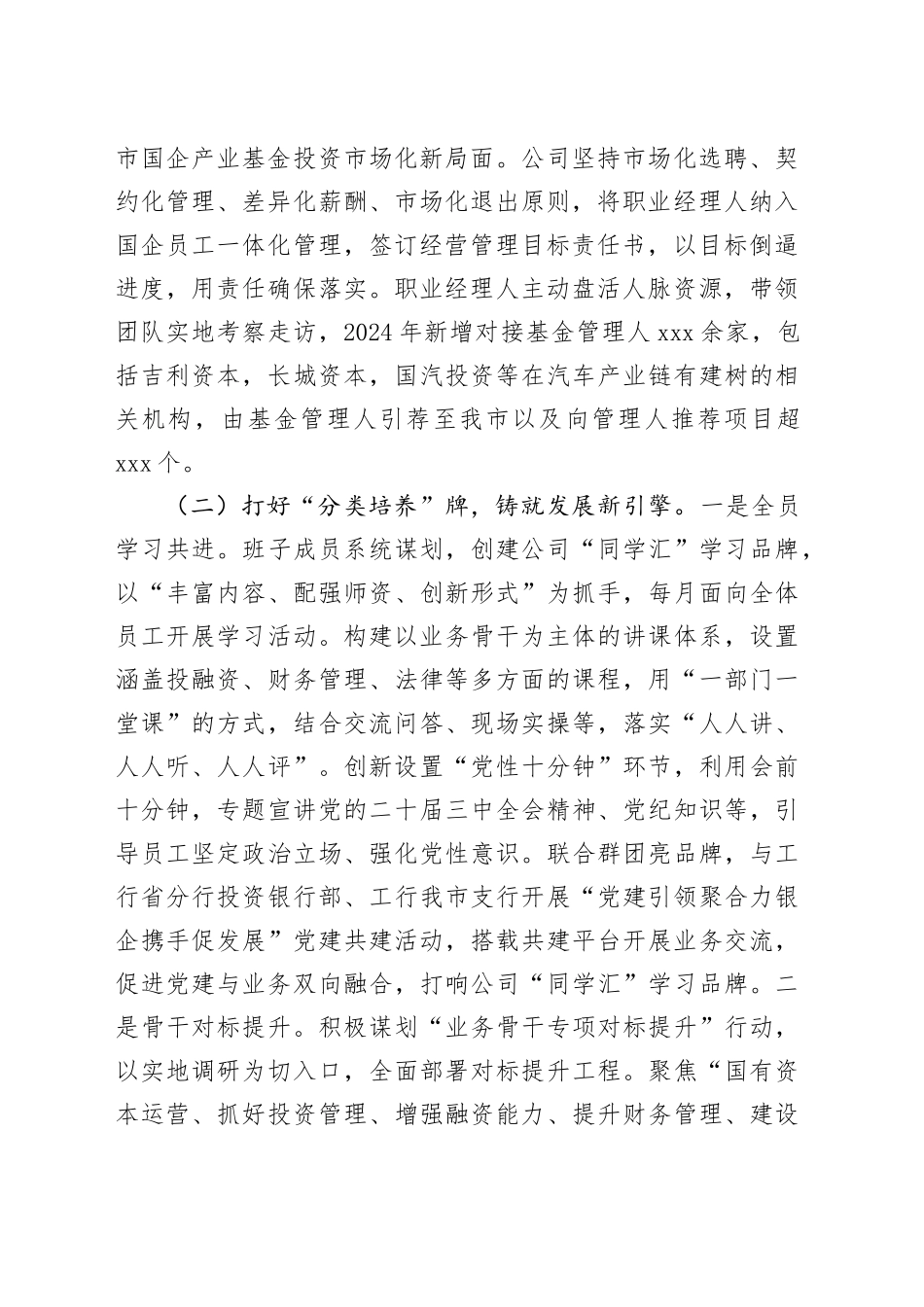 国企公司2024年人才工作总结2800字_第2页