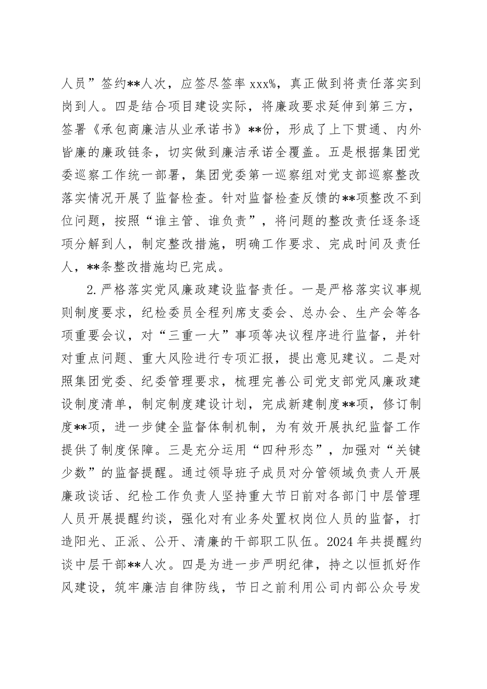 国企公司党风廉政建设工作总结6000字_第2页