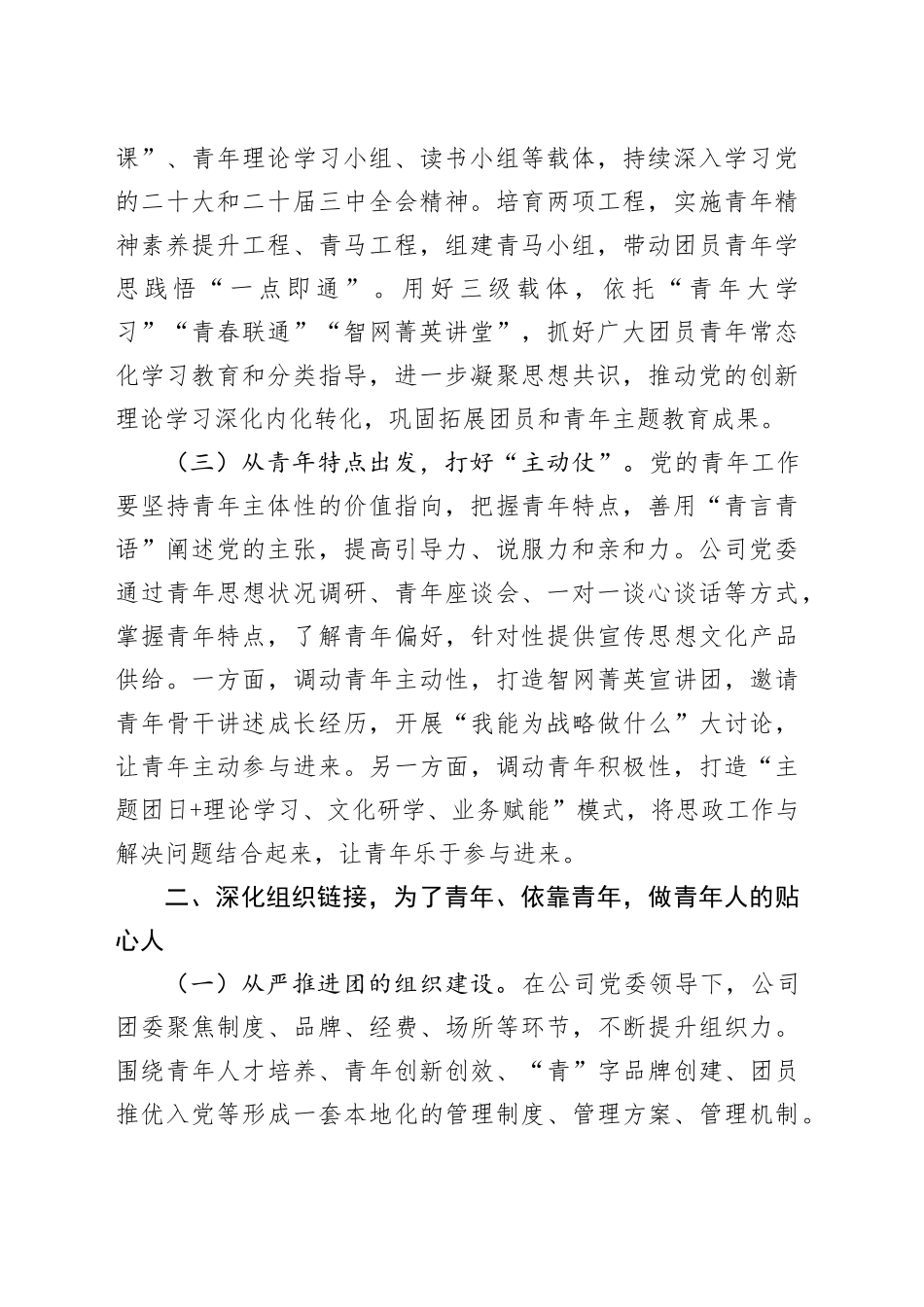 国企公司党建带团建工作情况总结报告2600字_第2页