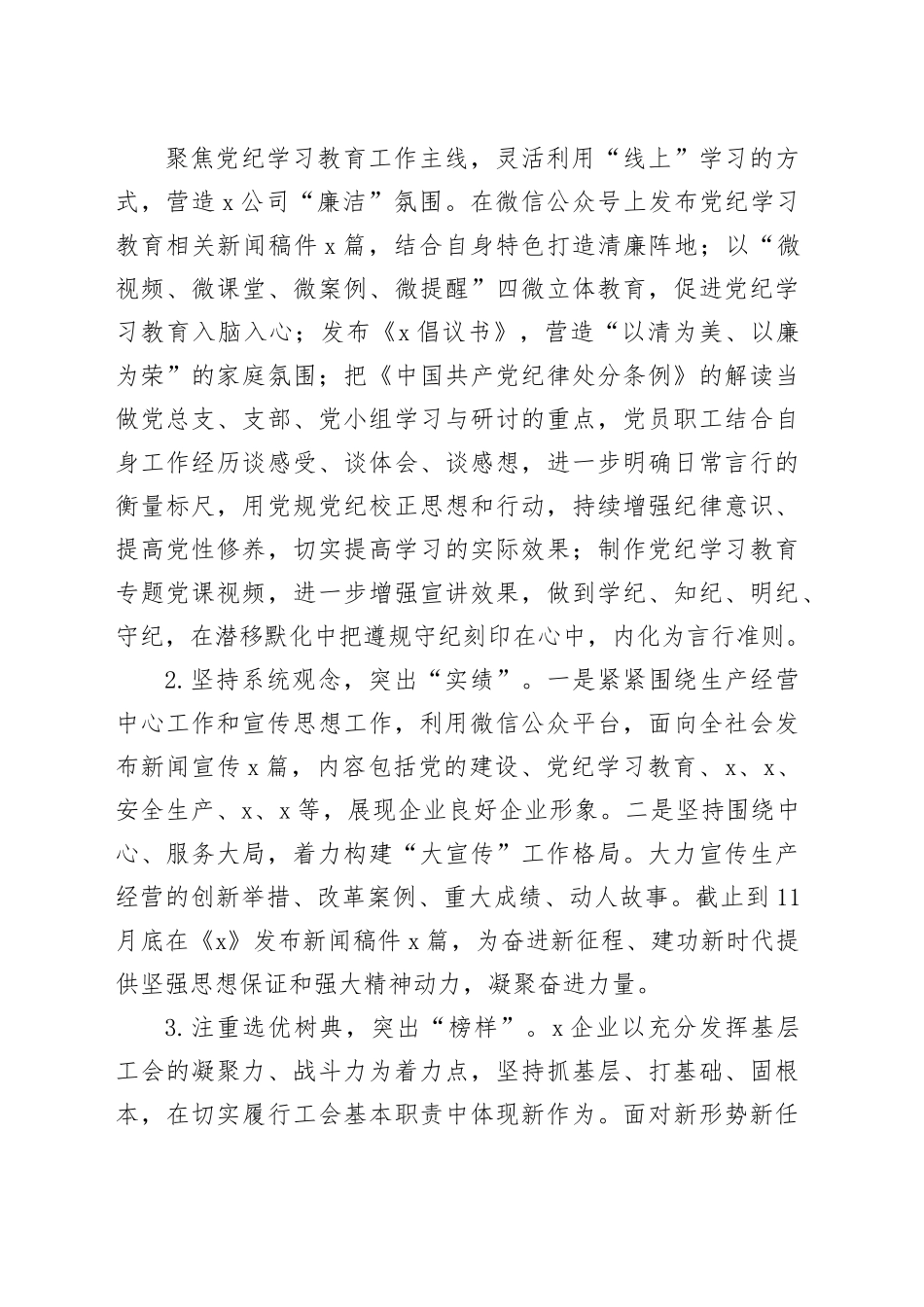 国企公司党建群工（党群）工作总结_第2页