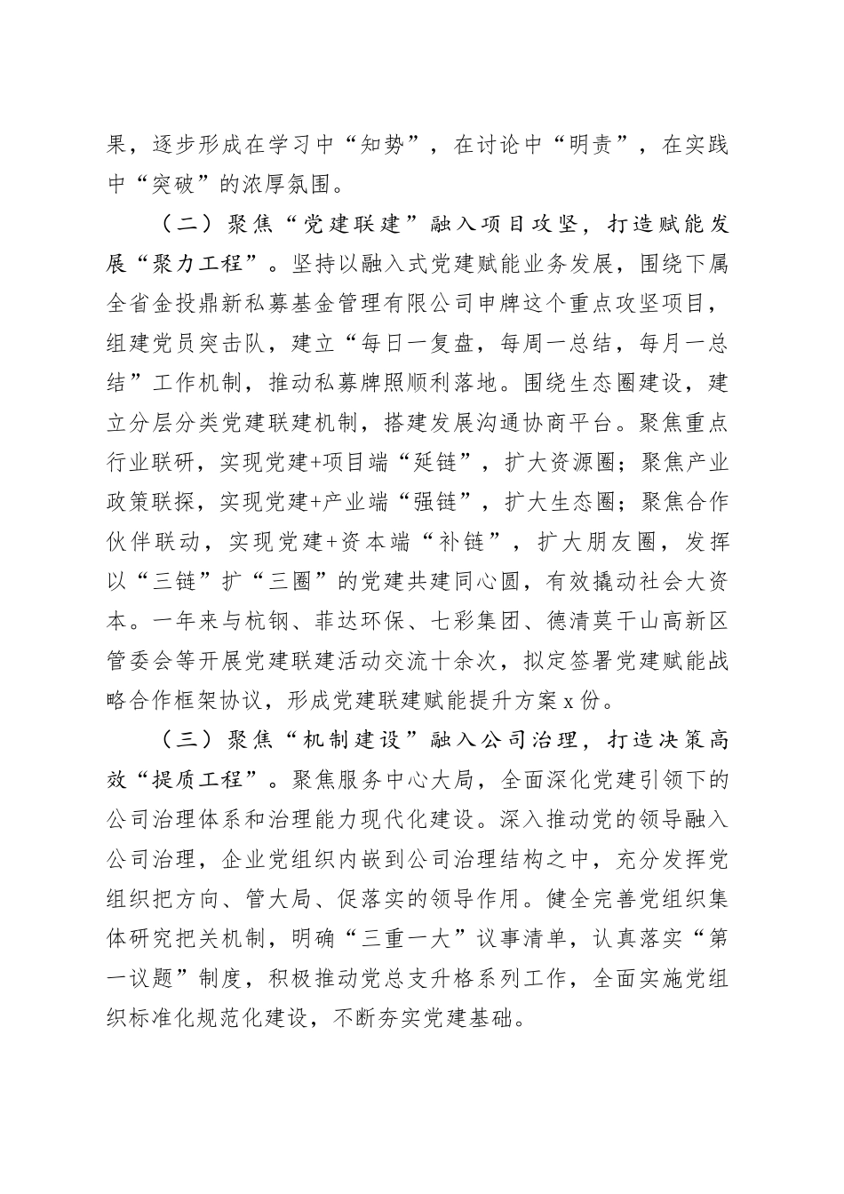 国企公司党委2024年度党建工作总结2300字（经验）20241113_第2页