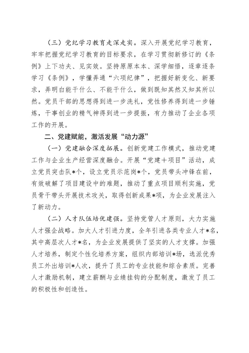 国企公司党委2024年工作总结报告（4000字党建总结）20241211_第2页