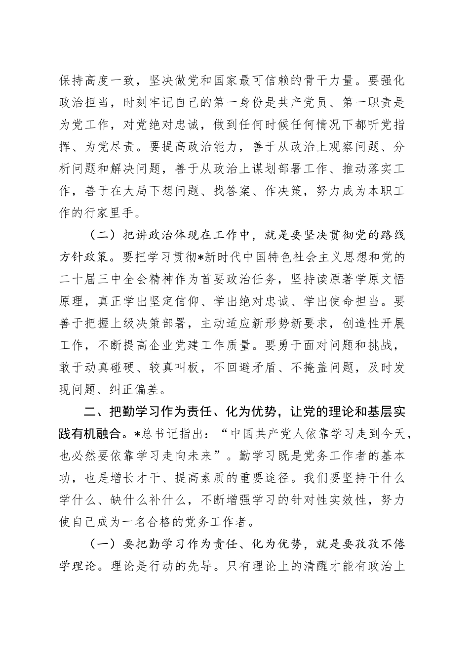 国企公司党务培训班开班仪式上的讲话_第2页