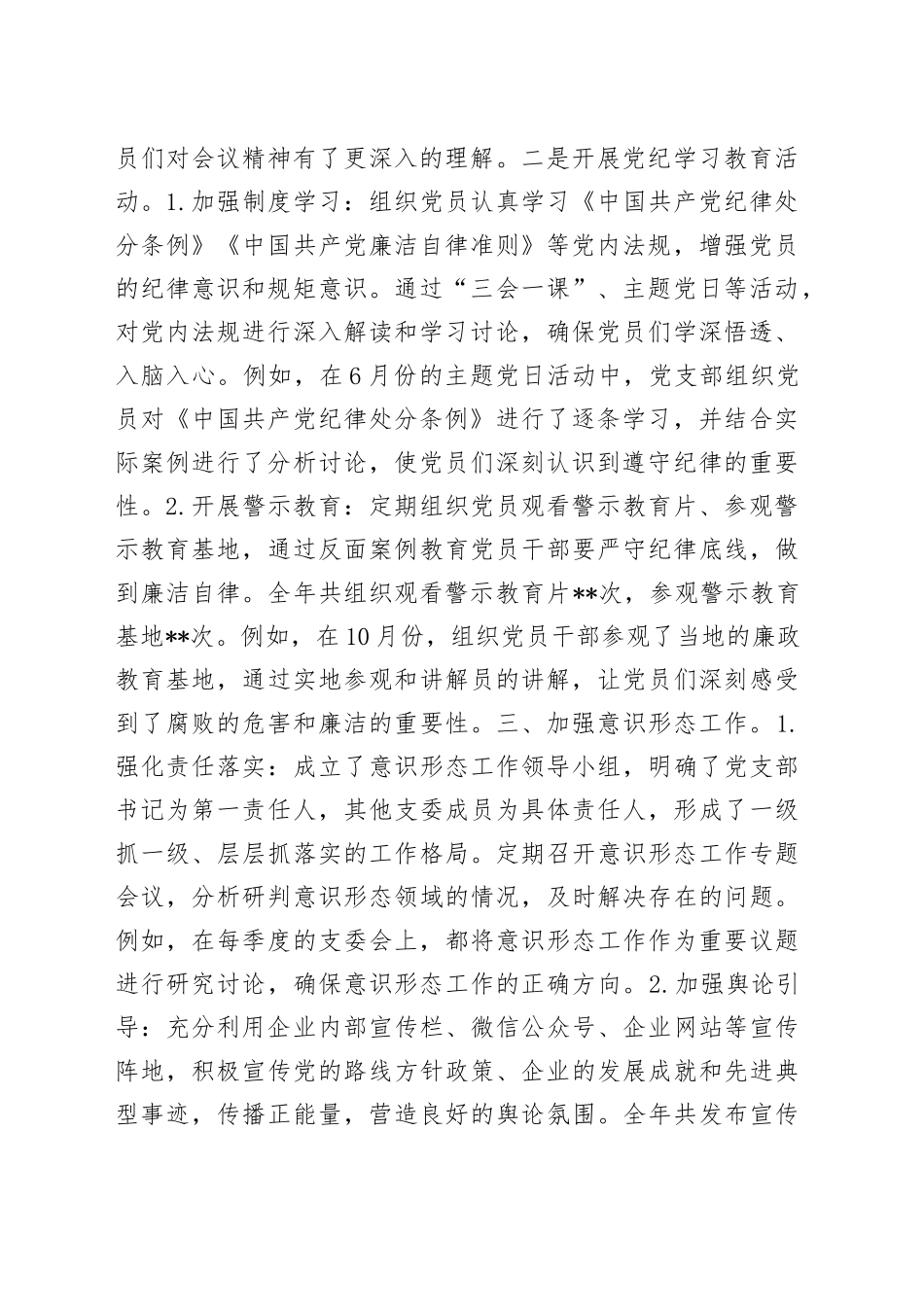 国企公司党支部2024年工作总结5300字（党建总结汇报报告）20250101_第2页