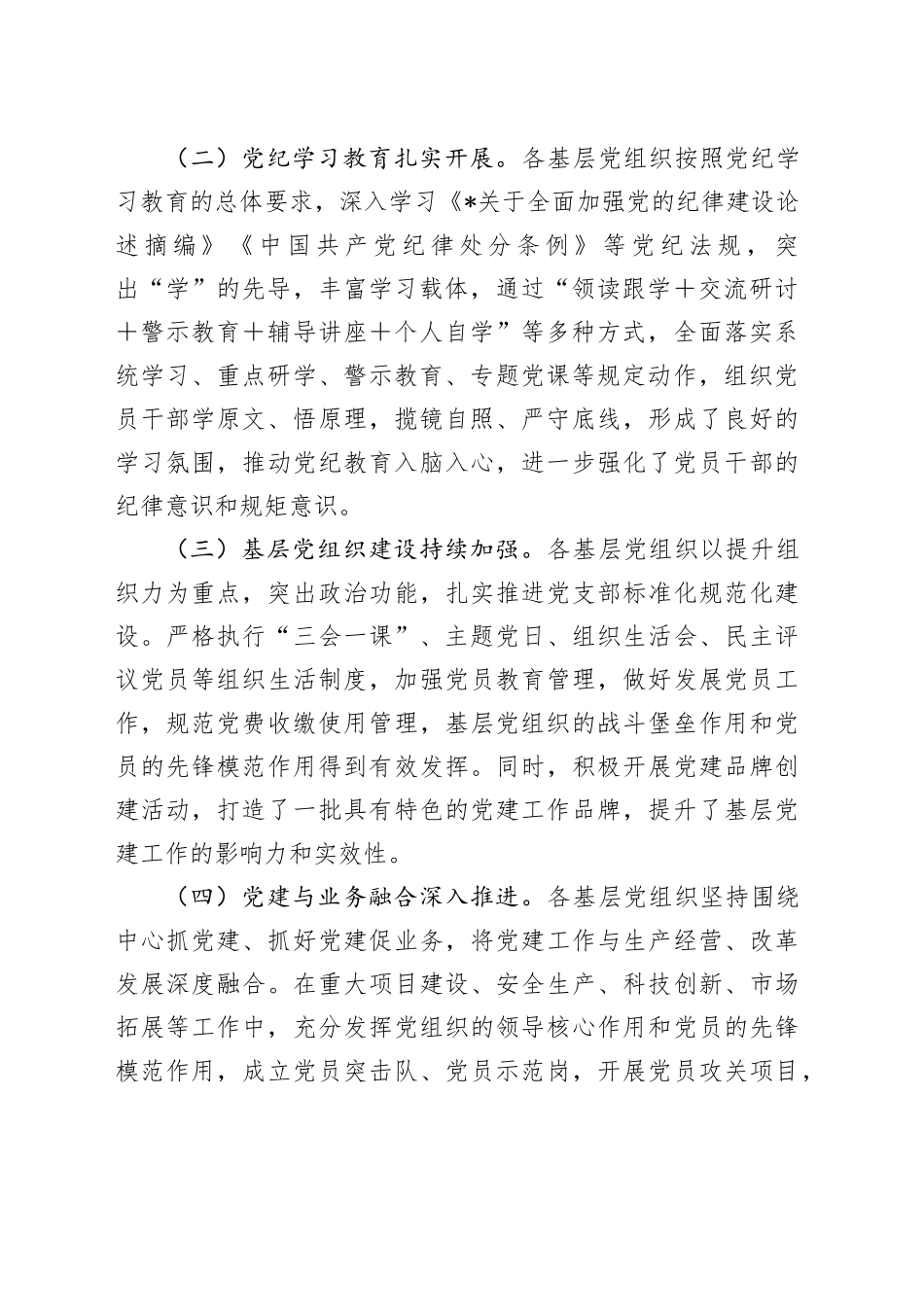 国企公司党组织书记抓基层党建述职评议会议上的点评讲话_第2页