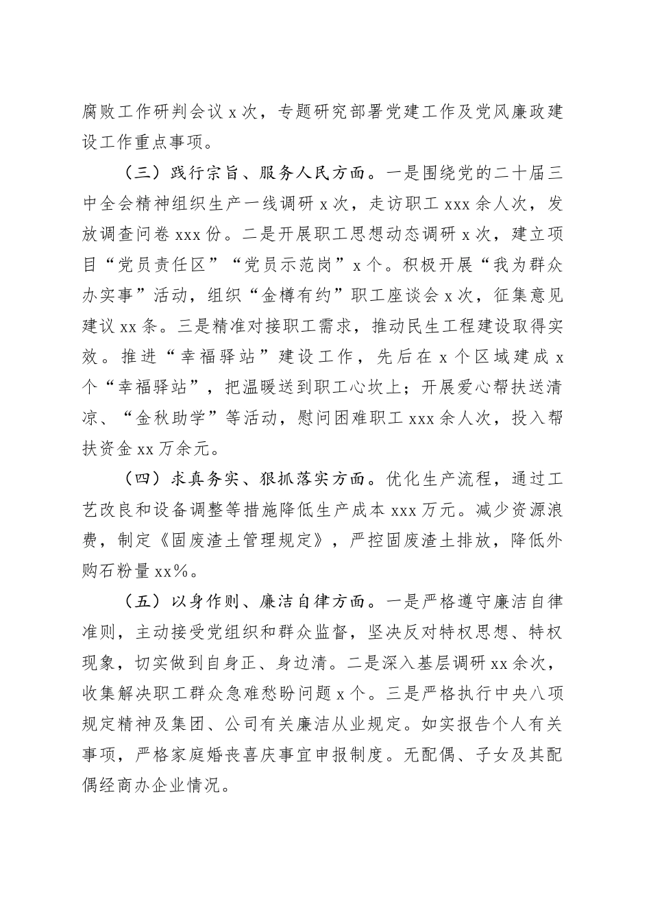 国企公司副书记2024年民主生活会对照检查4000字（含上年度整改情况）_第2页