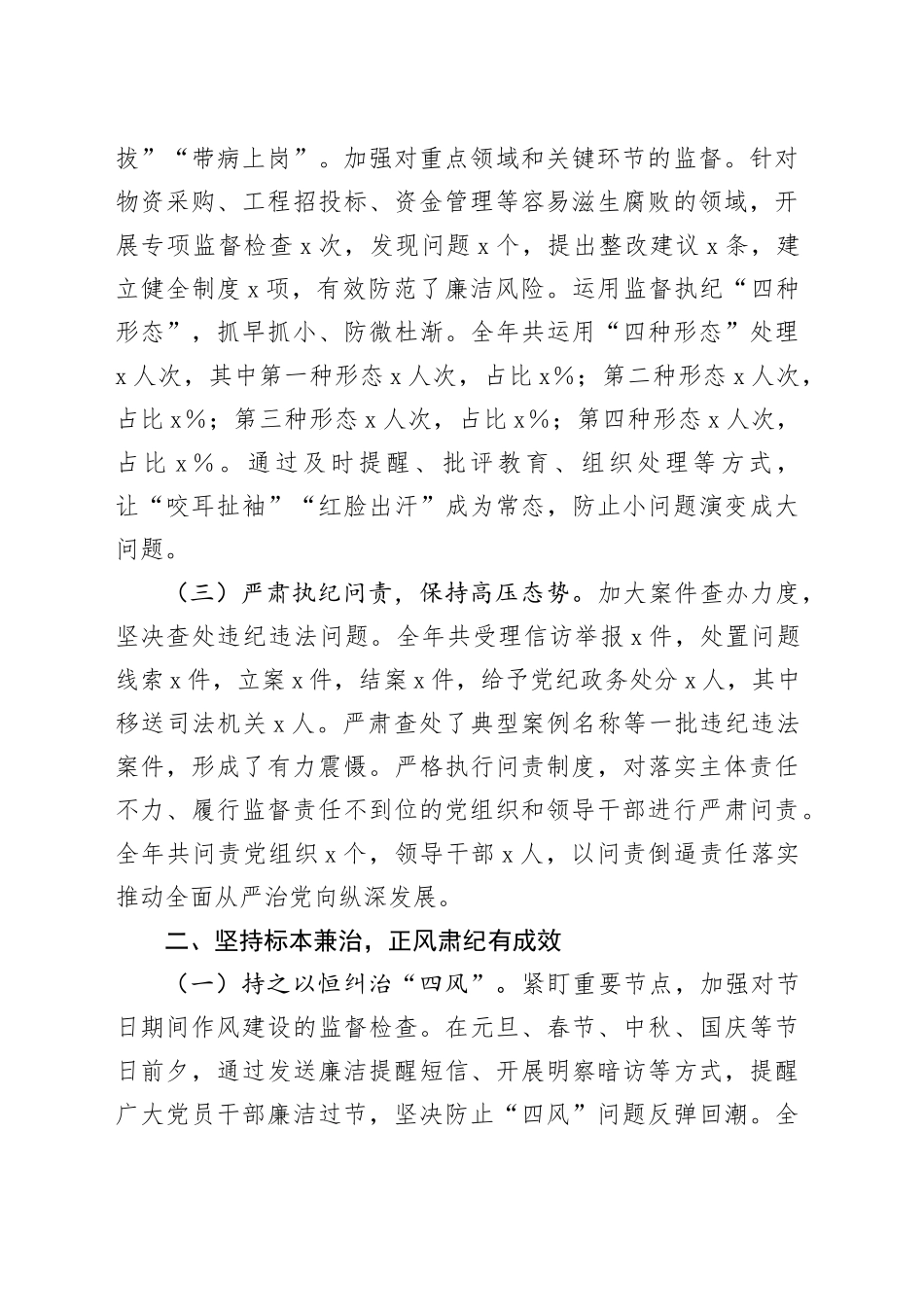 国企公司纪委书记2024年述职述廉报告5000字_第2页