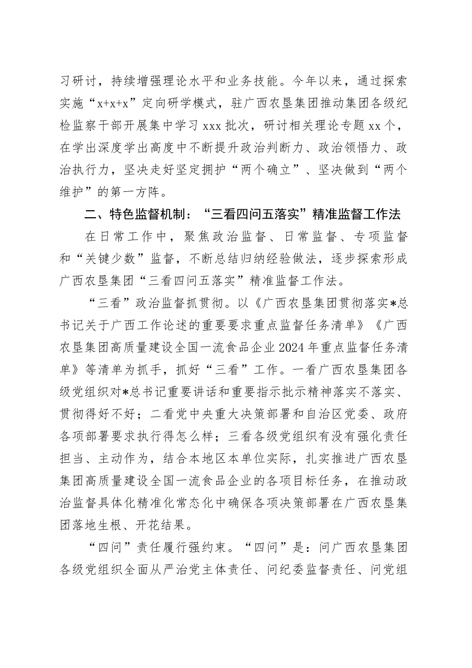 国企公司监督工作经验总结交流：深化“六项机制”建设 提升监督质效_第2页