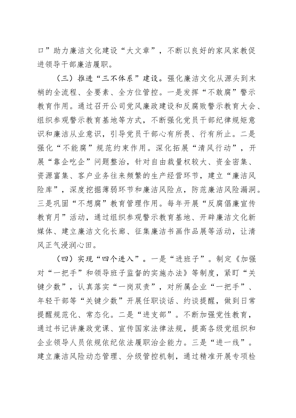 国企公司廉洁文化建设工作总结_第2页