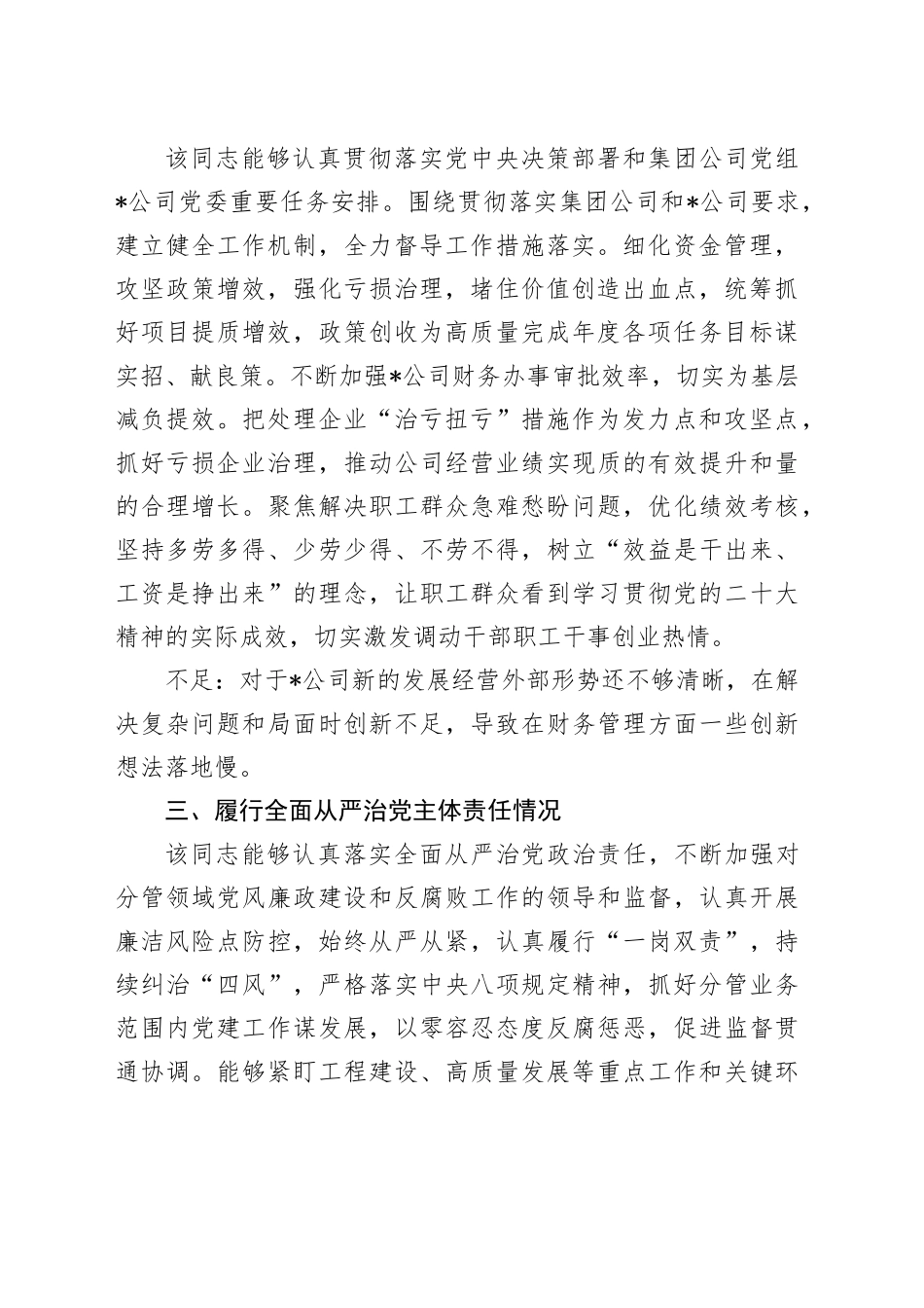 国企公司领导2024年政治画像2篇_第2页