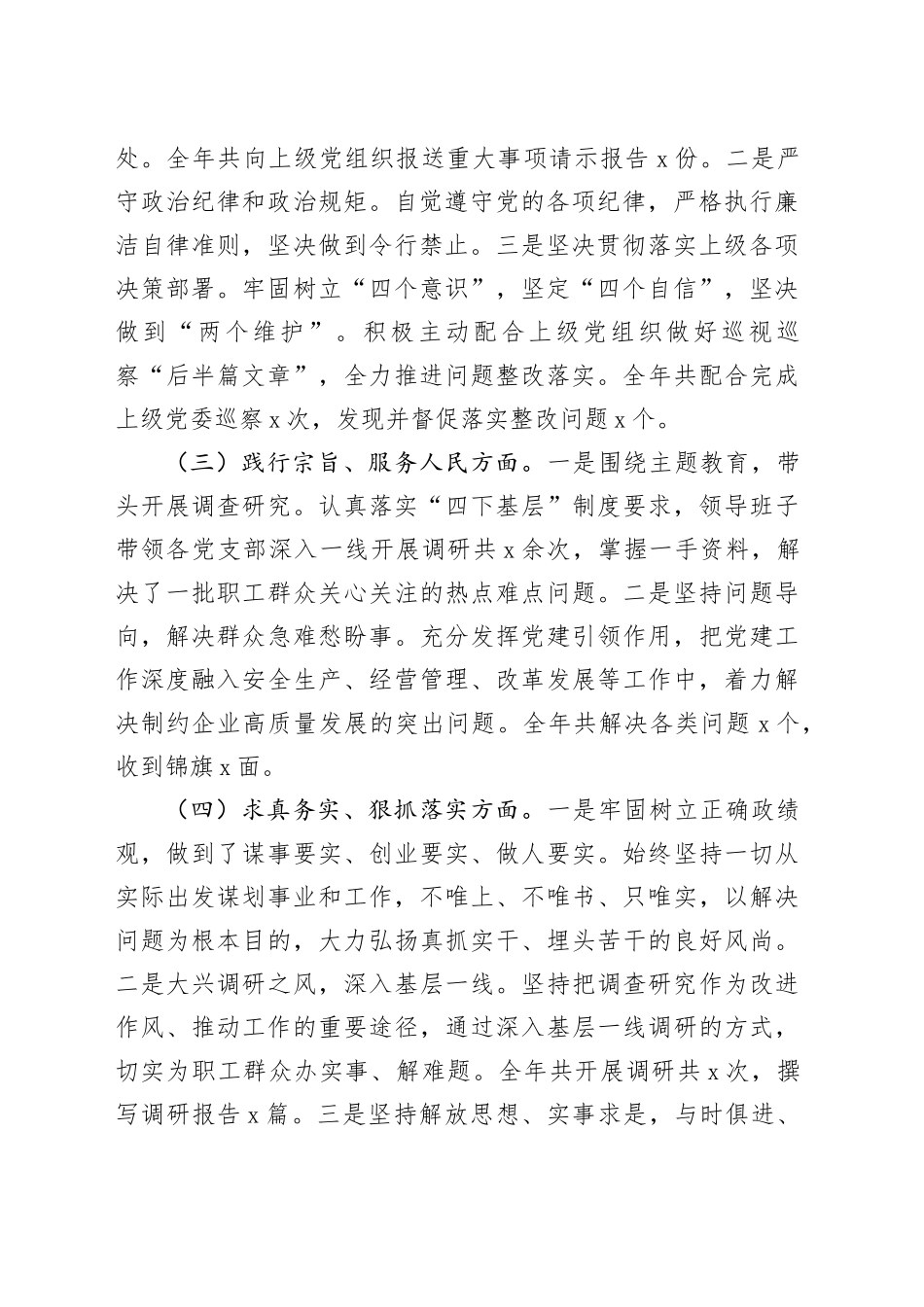 国企公司书记2024年民主生活会对照检查4700字（含上年度整改）_第2页