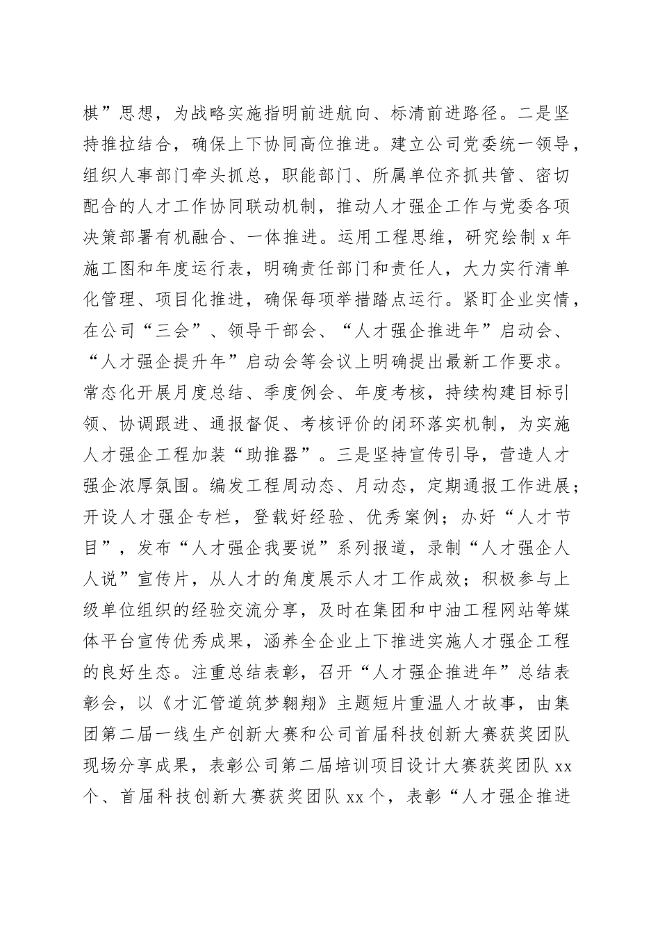 国企公司书记2024年人才工作述职报告7600字_第2页