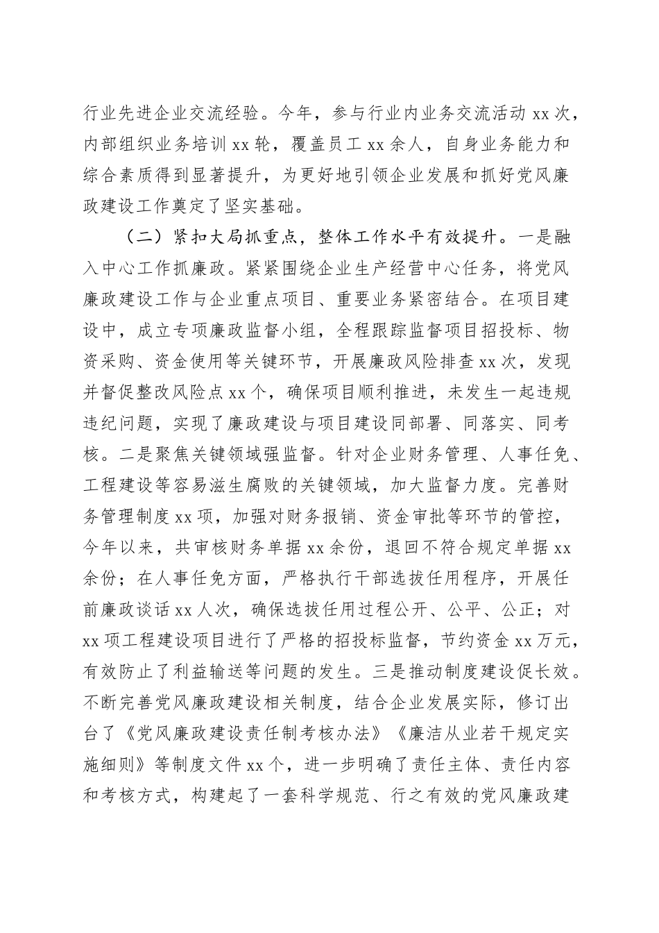 国企公司书记抓党风廉政建设工作述职报告_第2页