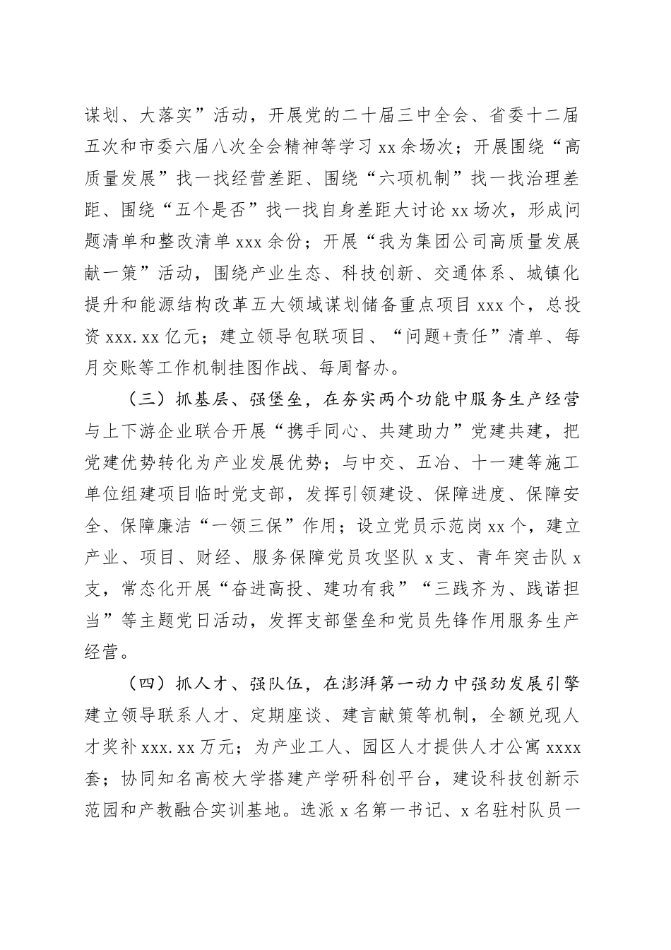国企公司书记抓党建工作述职报告1900字_第2页