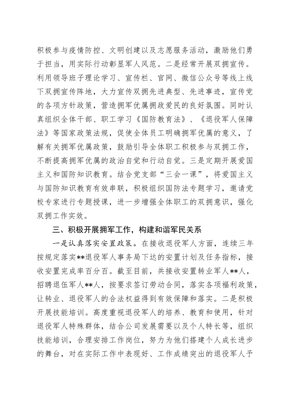 国企公司双拥工作汇报_第2页