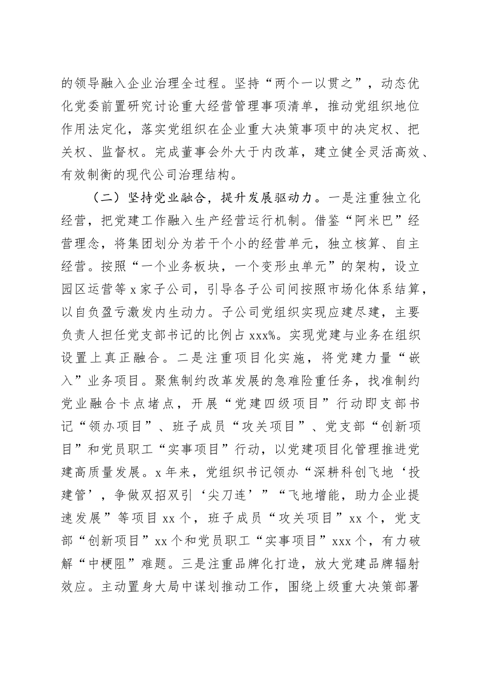 国企公司推进全面从严治党工作情况总结报告4100字√_第2页