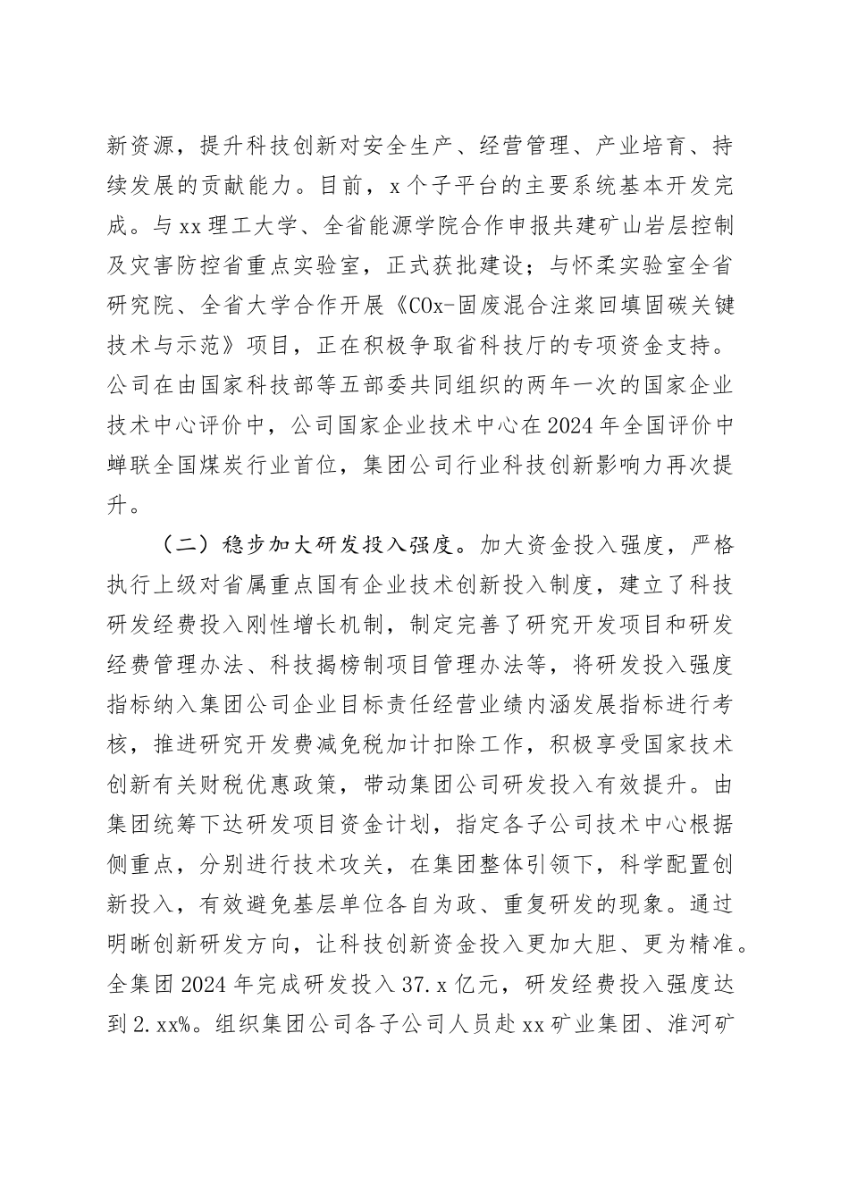国企公司以科技创新引领高质量发展工作情况报告_第2页