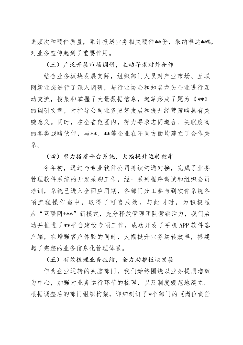 国企公司中层管理人员述职报告_第2页