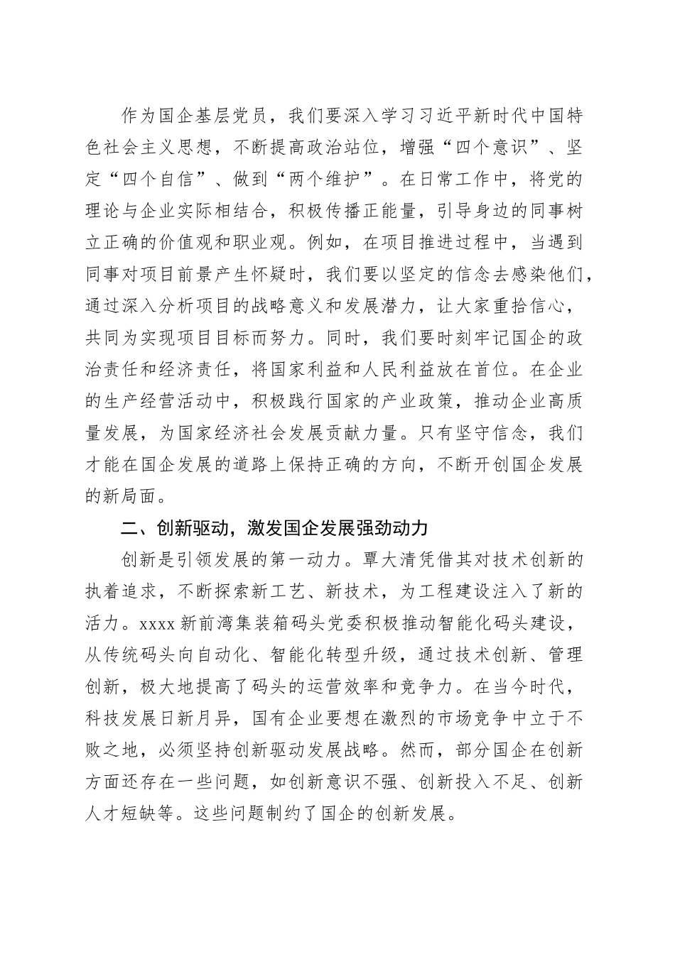 国企基层党员观看《榜样9》心得体会_第2页