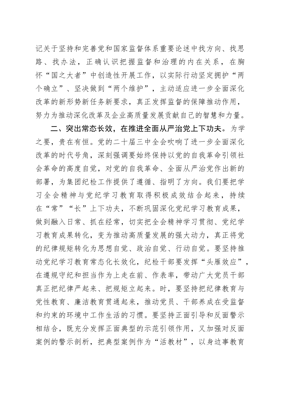 国企纪检干部党的二十届三中全会心得体会_第2页