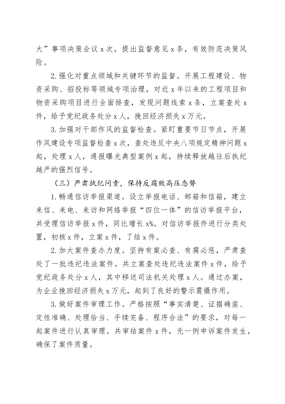 国企纪检工作报告_第2页