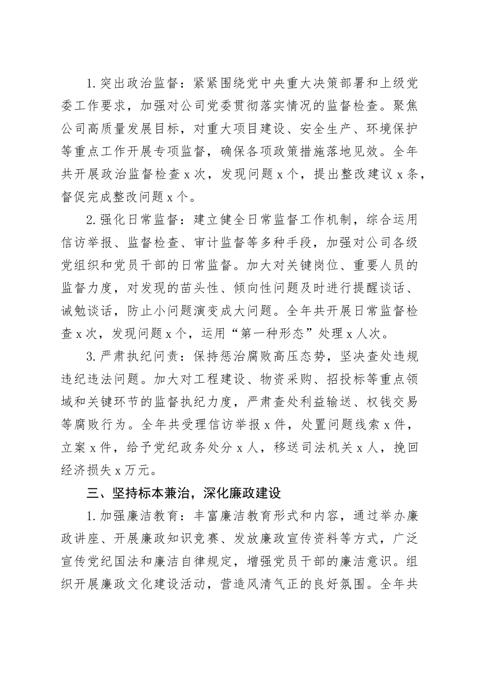 国企纪委2024年工作总结_第2页