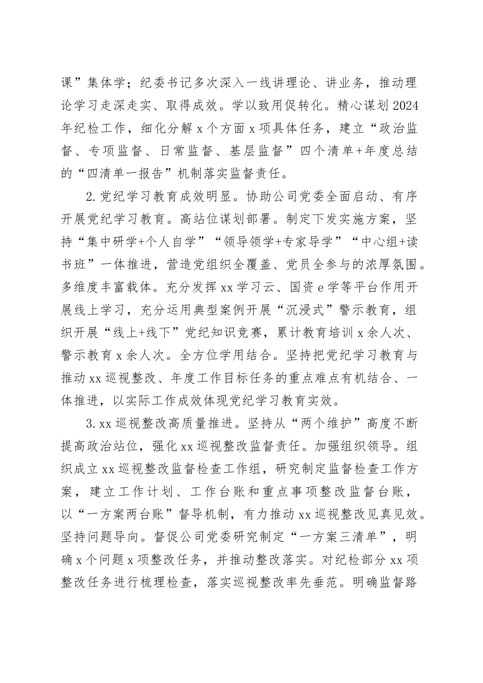 国企纪委2024年履行全面从严治党监督责任情况报告（5561字）_第2页