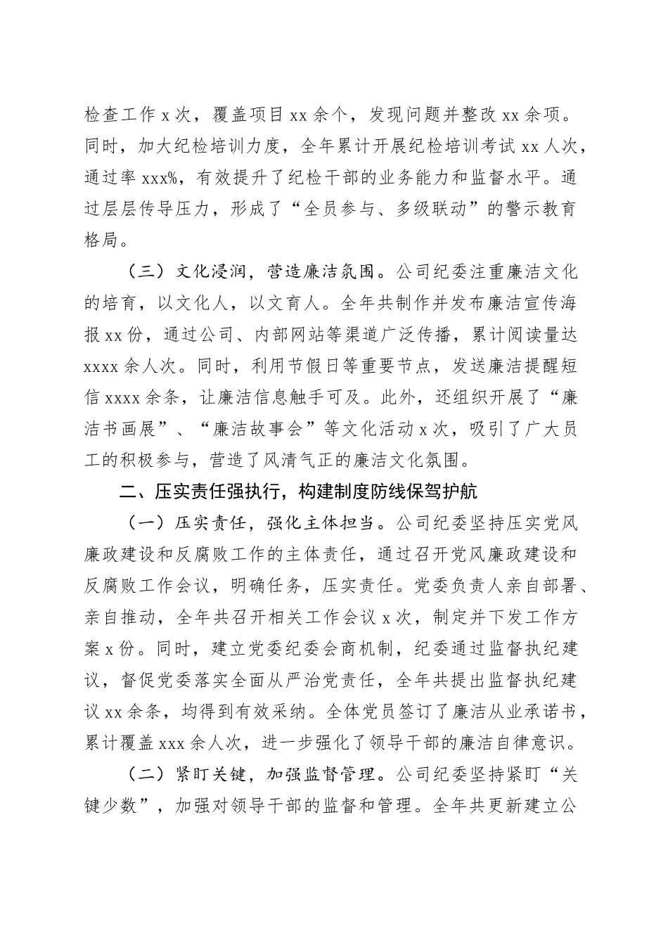 国企纪委2024年日常监督工作总结报告（2336字）_第2页