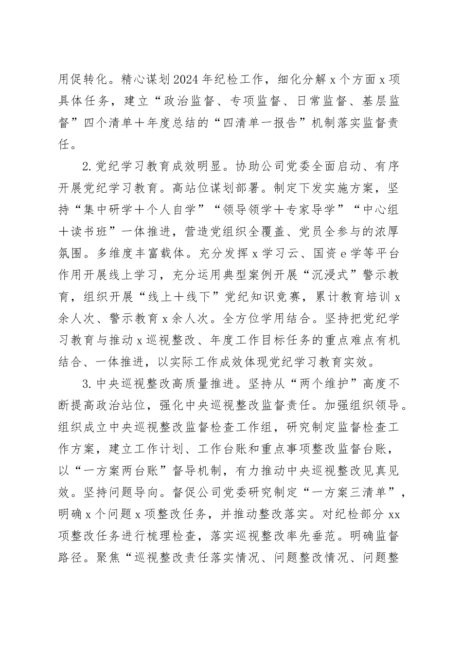 国企纪委履行全面从严治党监督责任情况报告_第2页